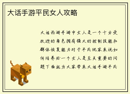 大话手游平民女人攻略