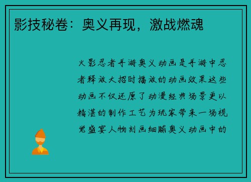 影技秘卷：奥义再现，激战燃魂