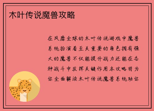木叶传说魔兽攻略