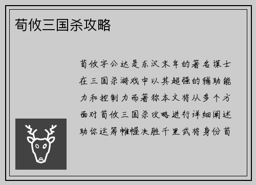 荀攸三国杀攻略