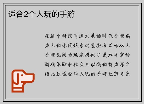 适合2个人玩的手游