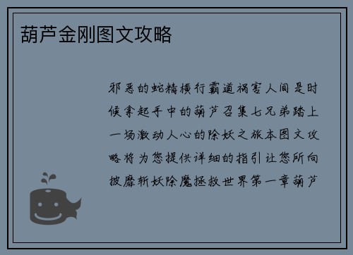葫芦金刚图文攻略