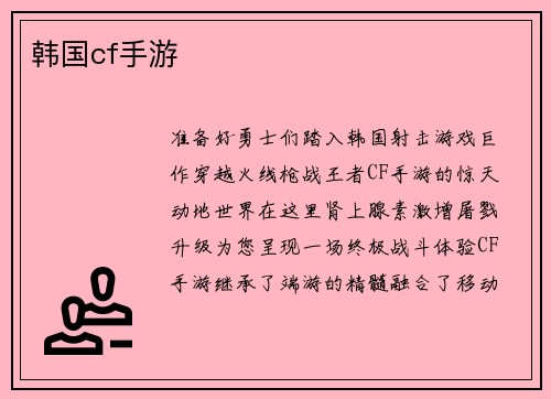 韩国cf手游