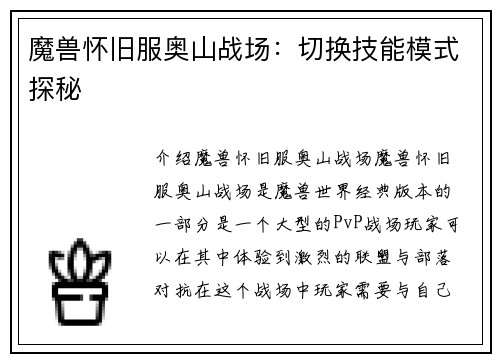 魔兽怀旧服奥山战场：切换技能模式探秘