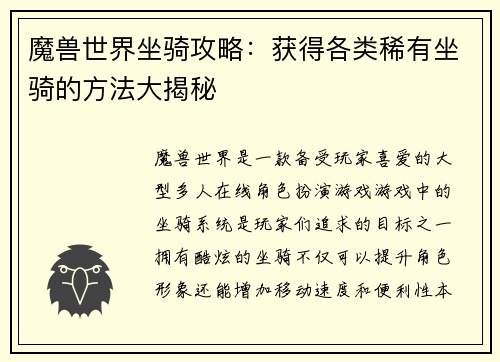 魔兽世界坐骑攻略：获得各类稀有坐骑的方法大揭秘