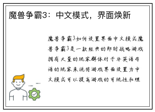魔兽争霸3：中文模式，界面焕新