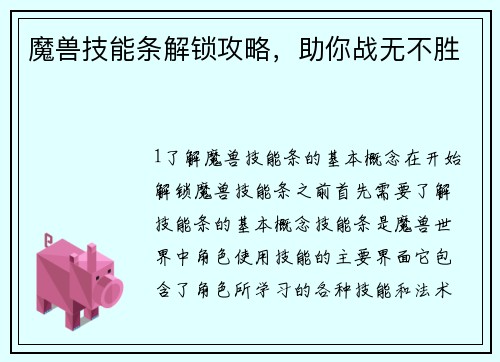 魔兽技能条解锁攻略，助你战无不胜
